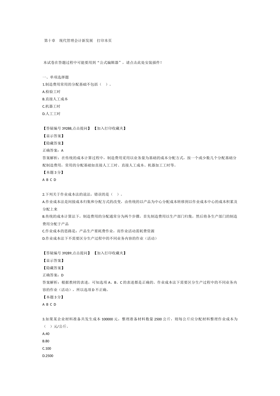 第十章现代管理会计新发展_第1页