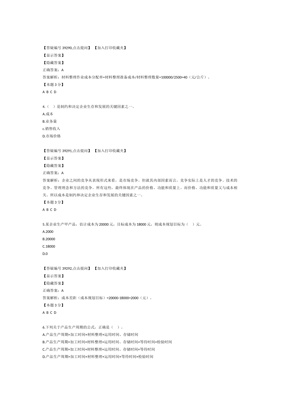 第十章现代管理会计新发展_第2页