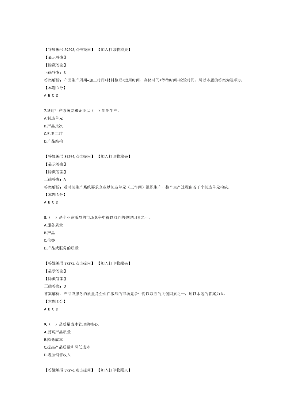 第十章现代管理会计新发展_第3页