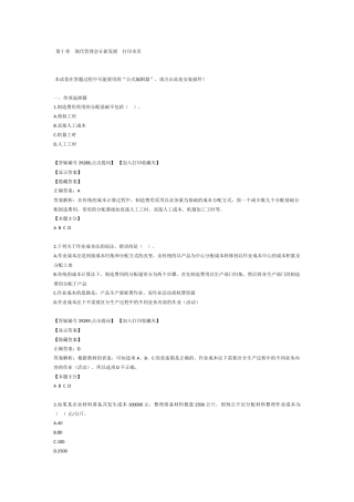 第十章现代管理会计新发展