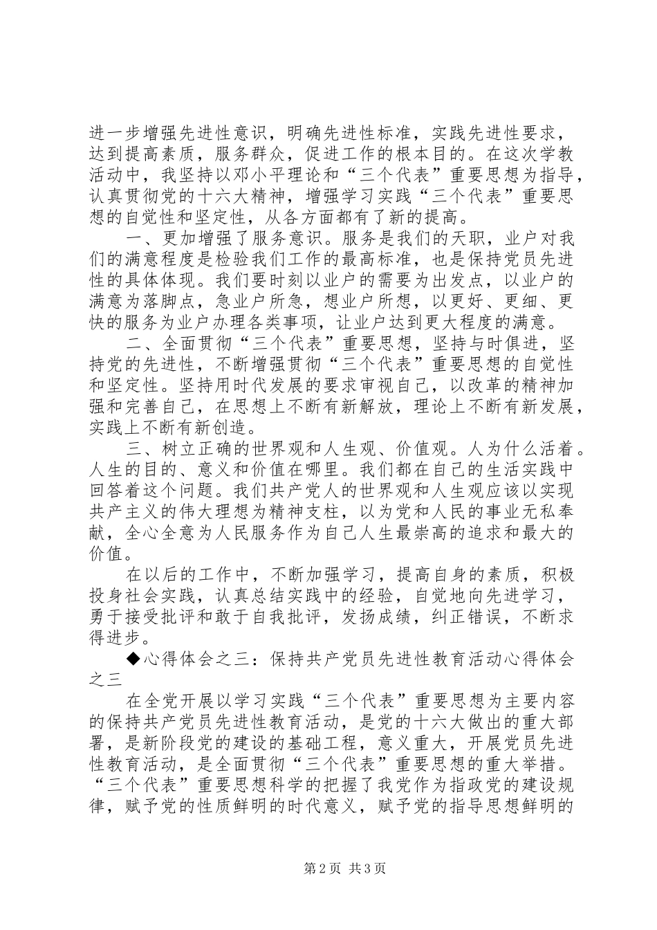 保先教育心得体会（交通局版二） _第2页