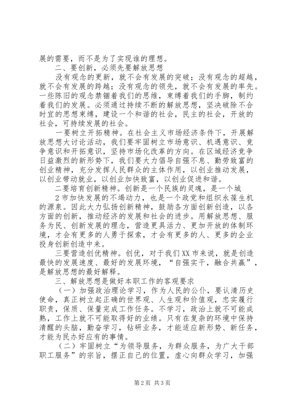 邮政职工学习解放思想大讨论心得体会 _第2页