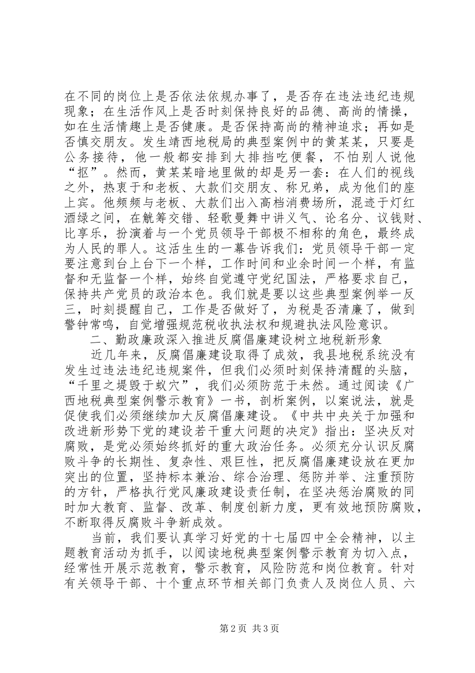 《典型案例警示教育读本》心得体会 _第2页