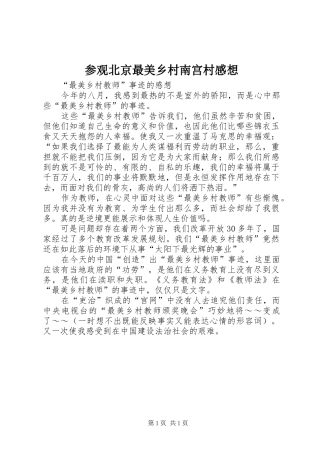 参观北京最美乡村南宫村感想 