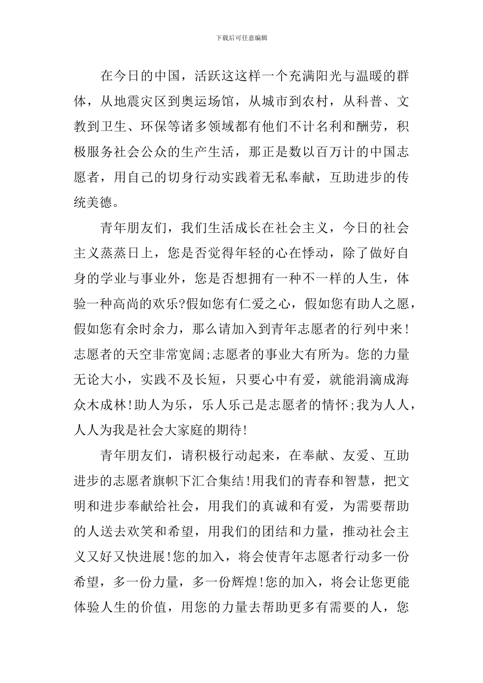 青年志愿者倡议书_第3页