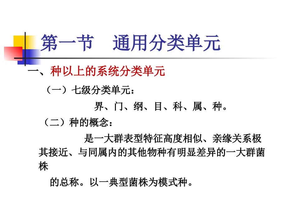 第十章微生物的分类和鉴定_第2页