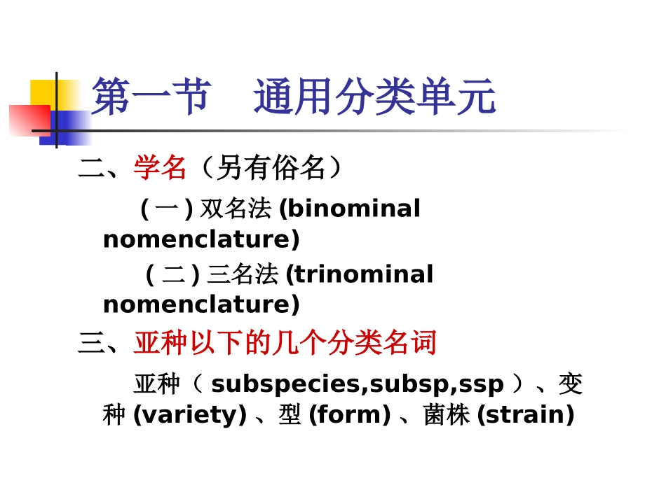 第十章微生物的分类和鉴定_第3页