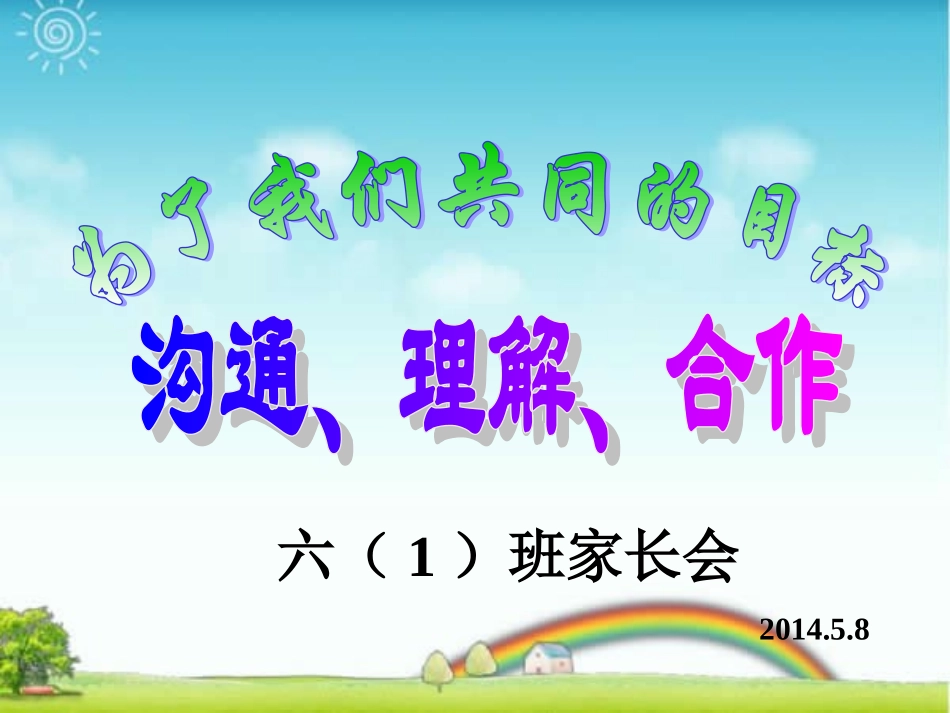 六年级毕业班家长会_第2页