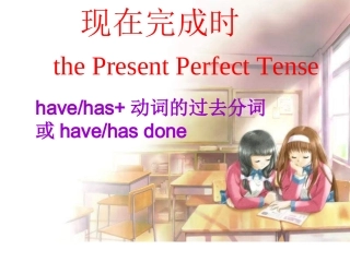 现在完成时复习课件