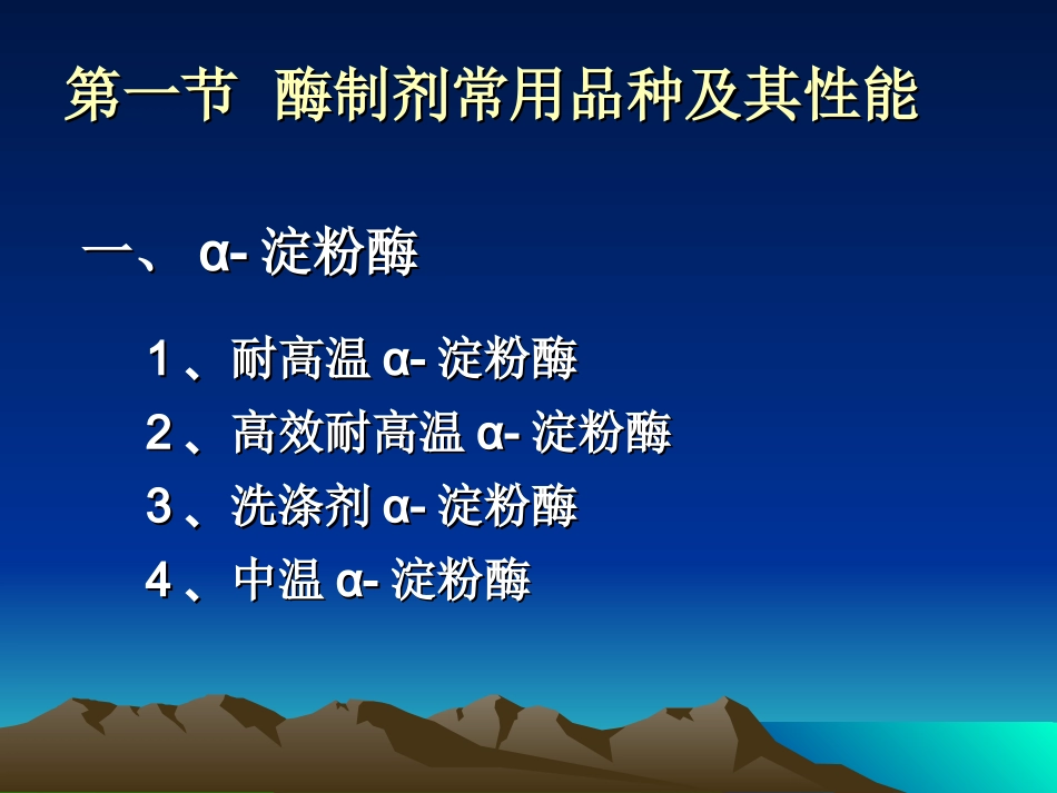 第十章 酶的工业化应用_第3页