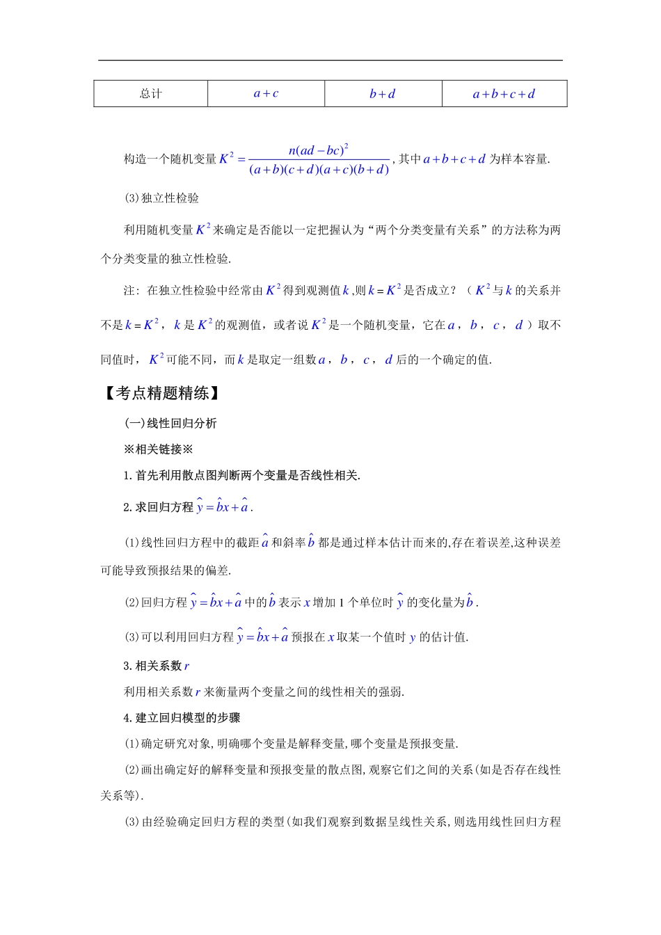 第十章--统计、统计案例(10.3统计案例)_第3页