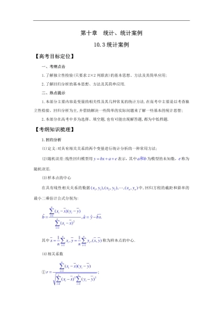 第十章--统计、统计案例(10.3统计案例)