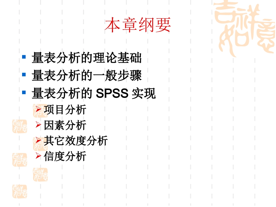 第十章 量表分析_第2页