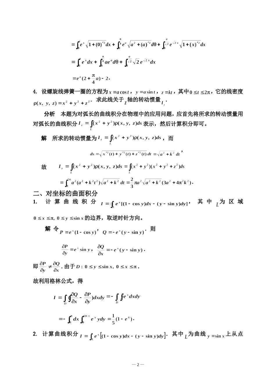 第十章(第三部分)曲线积分习题解答_第2页