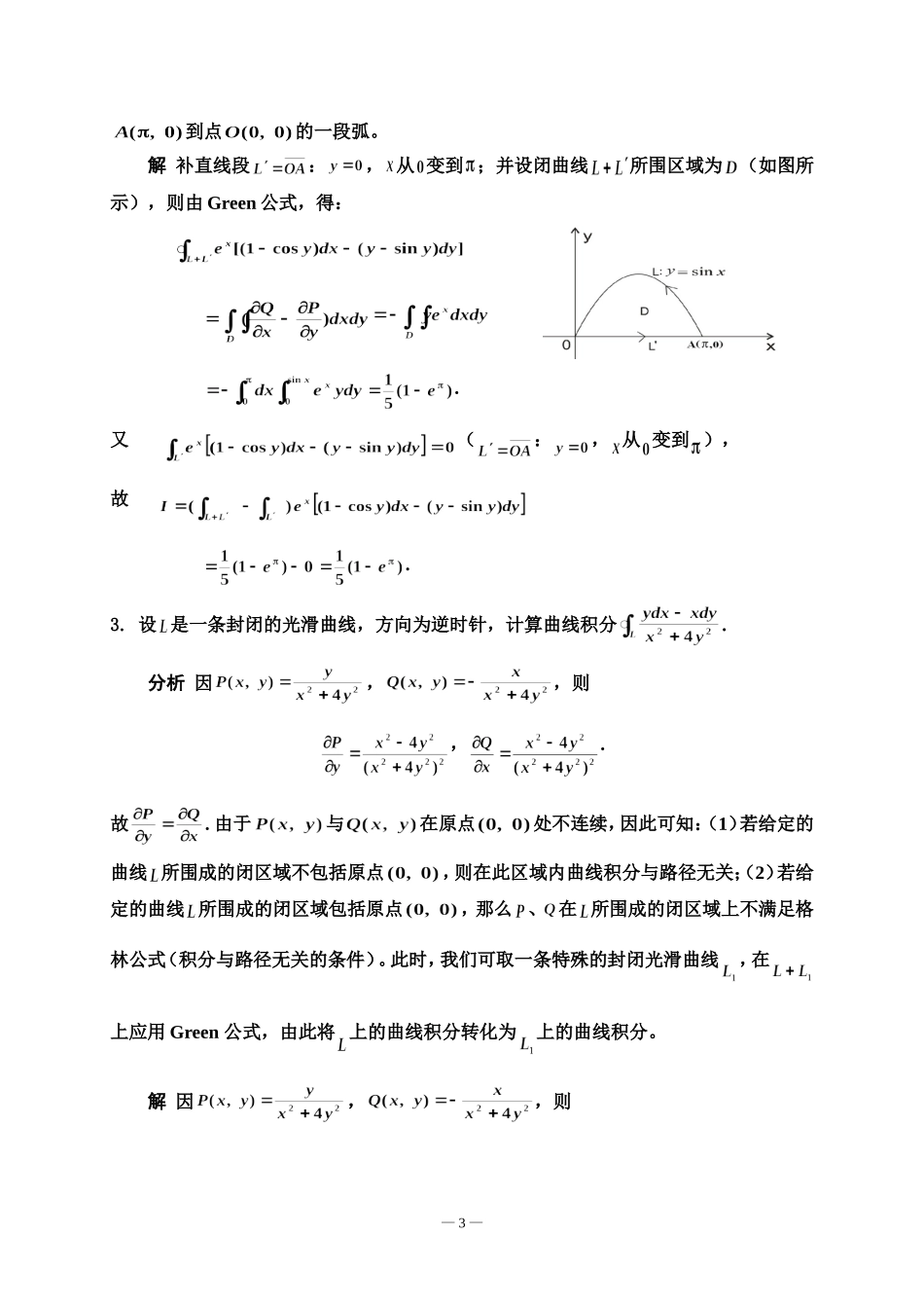 第十章(第三部分)曲线积分习题解答_第3页