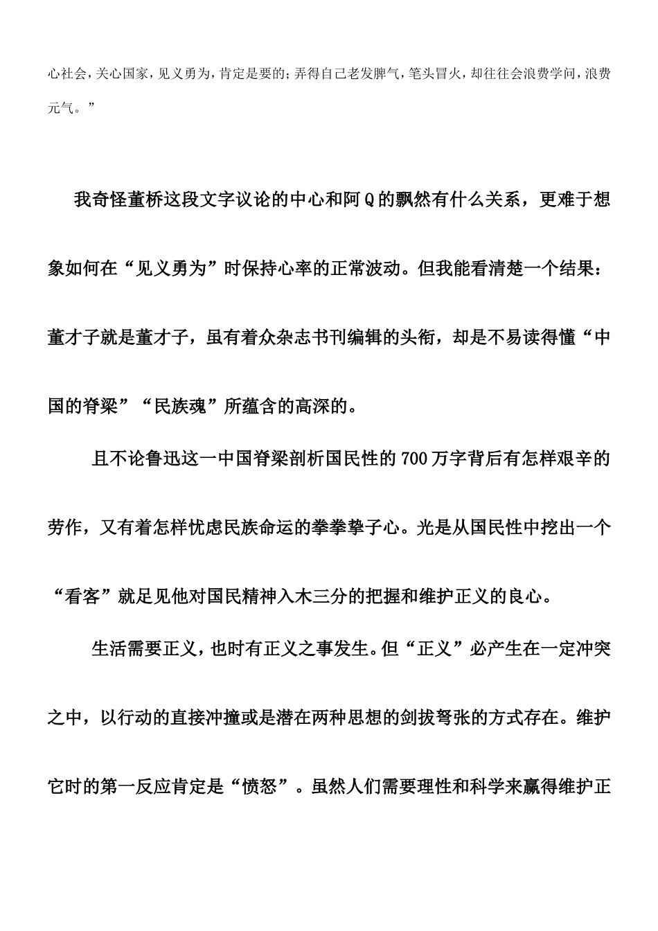 正义语境下的愤怒_第2页