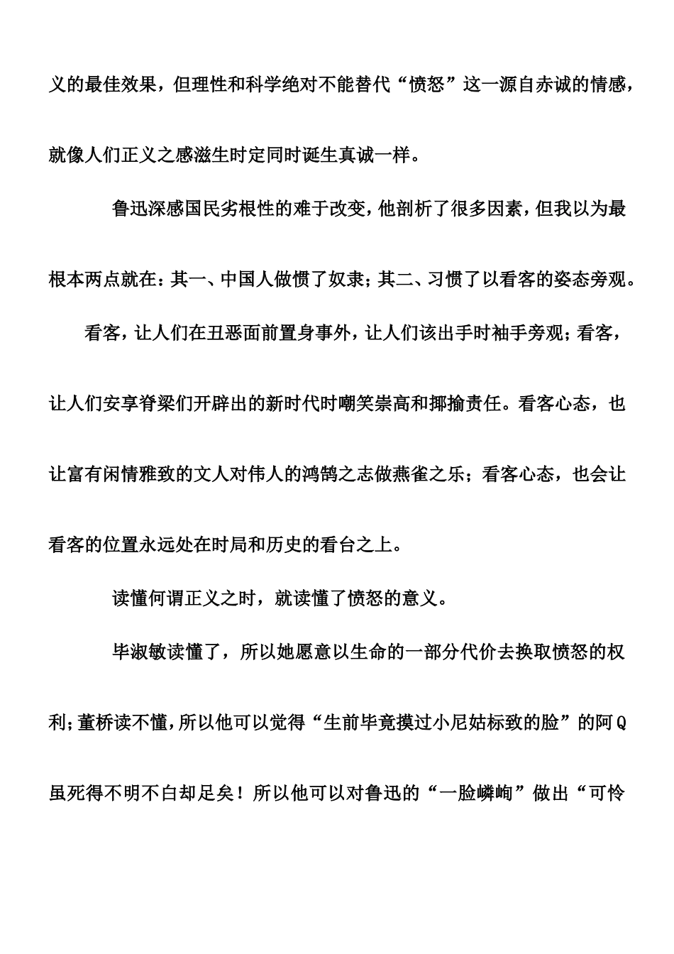 正义语境下的愤怒_第3页