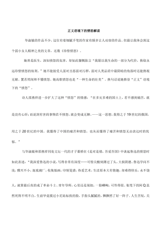 正义语境下的愤怒