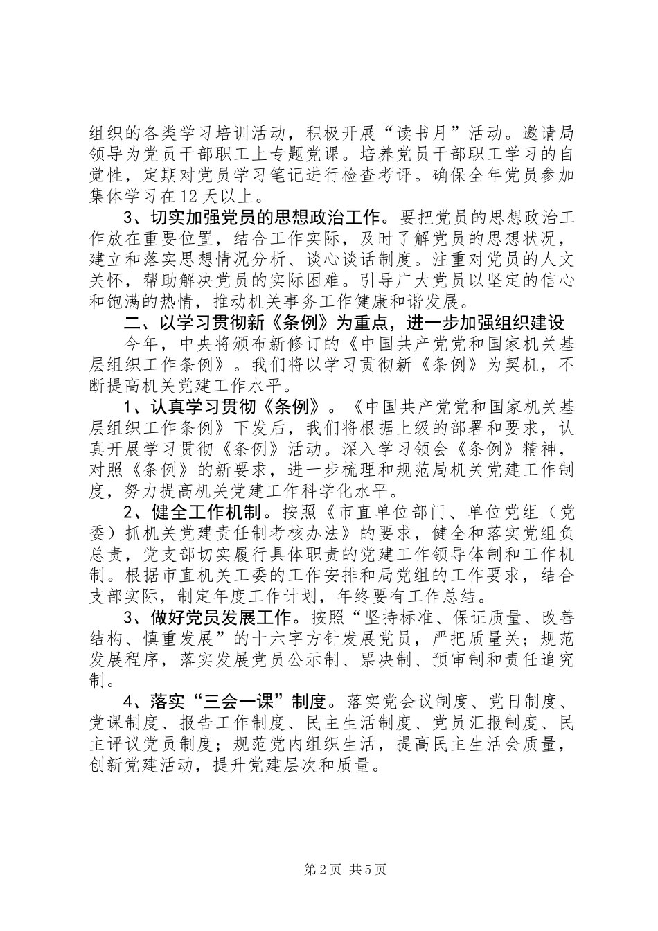 事务管理局党支部工作计划_第2页