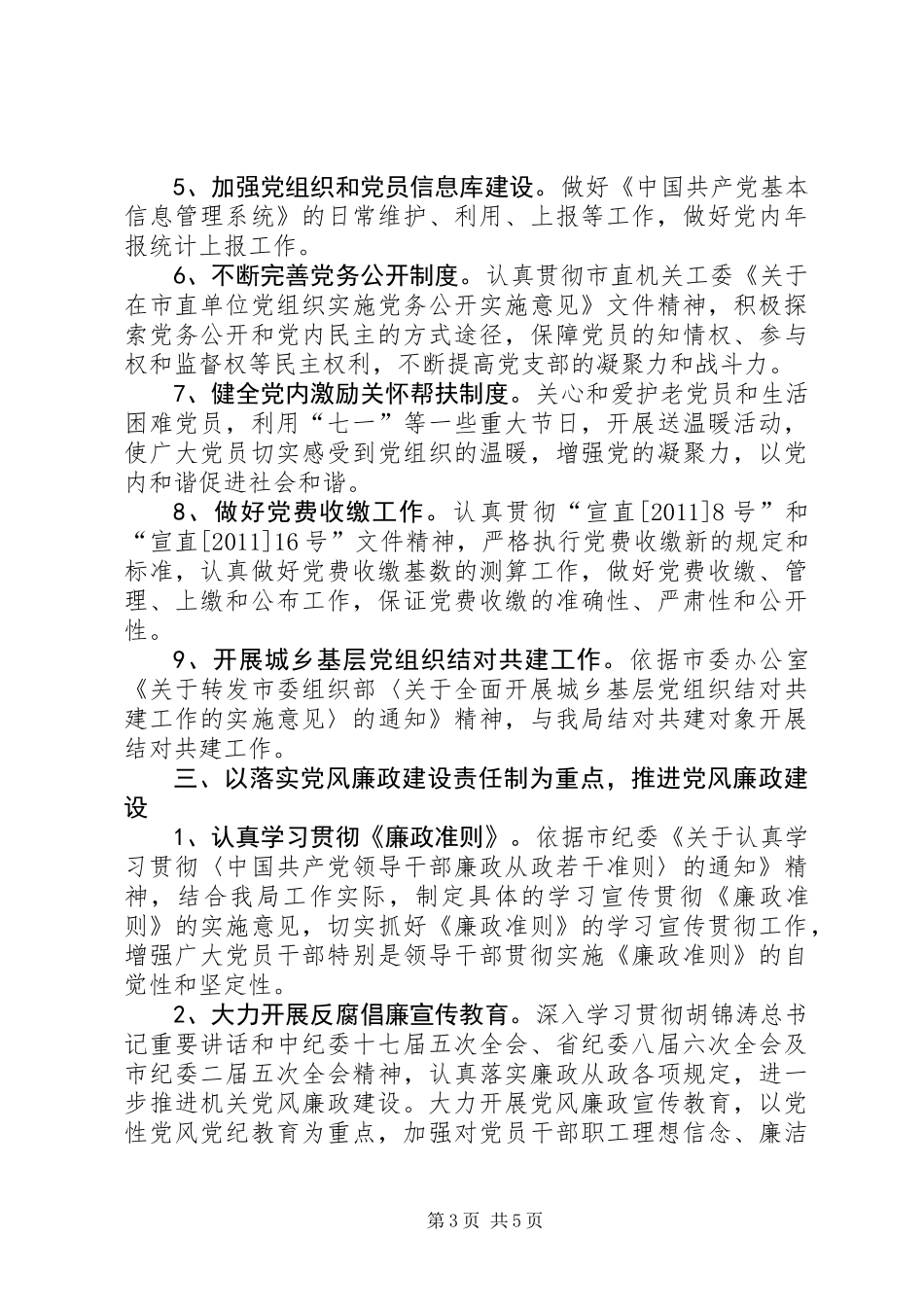 事务管理局党支部工作计划_第3页