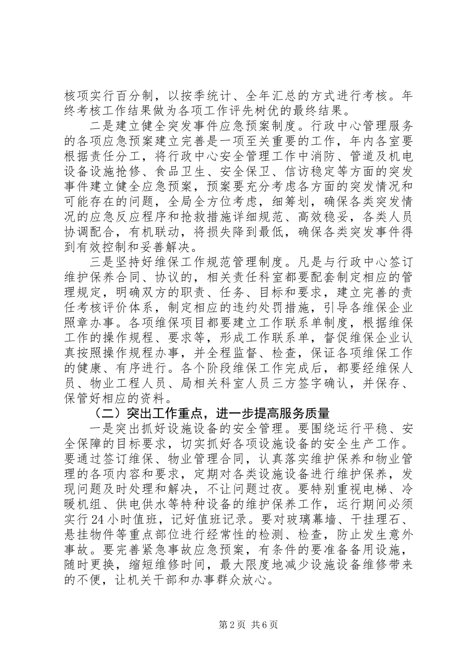 事务管理局全年工作打算_第2页