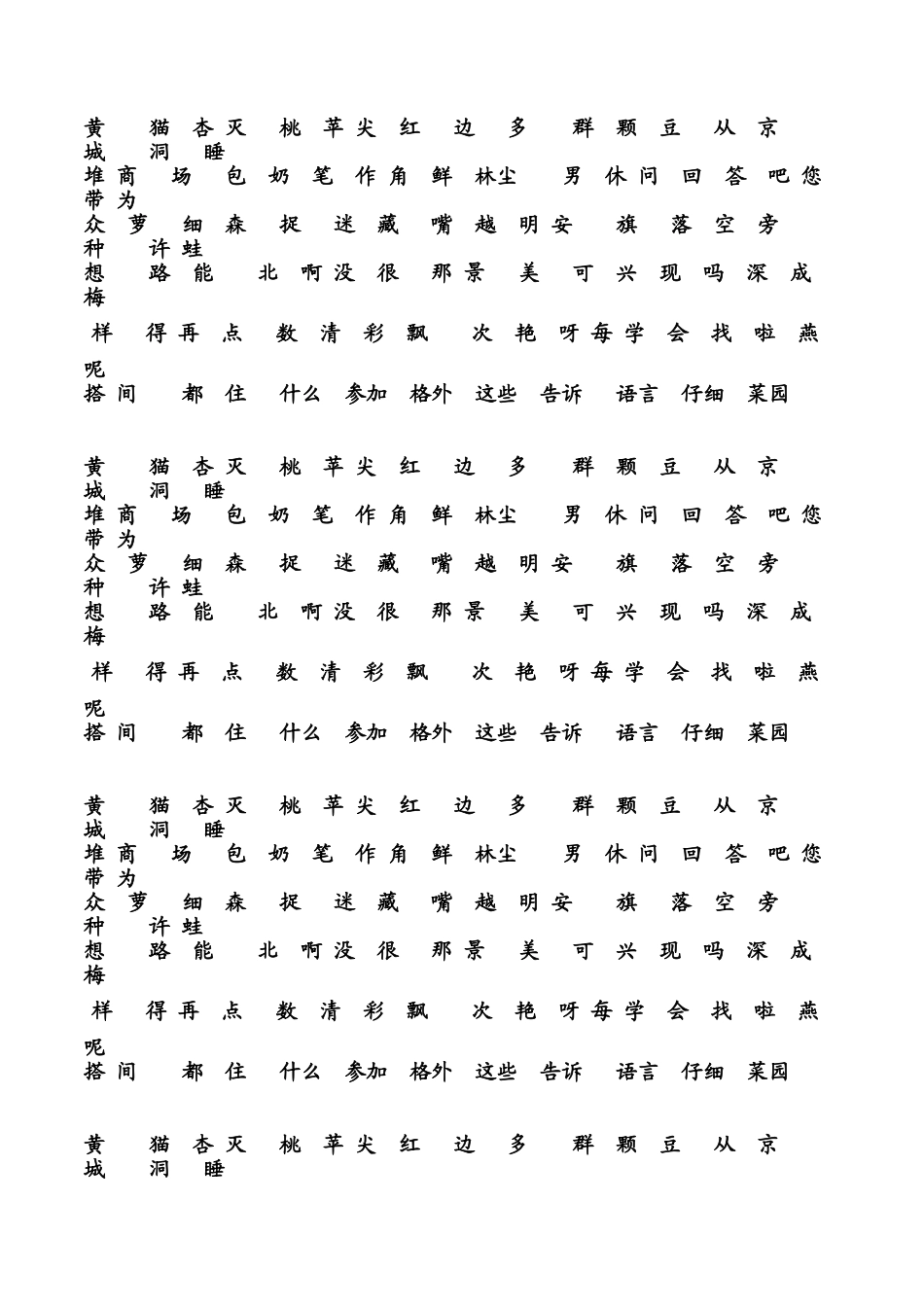 一年级上册生字表一_第3页