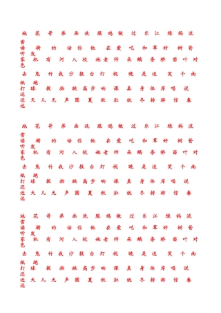 一年级上册生字表一