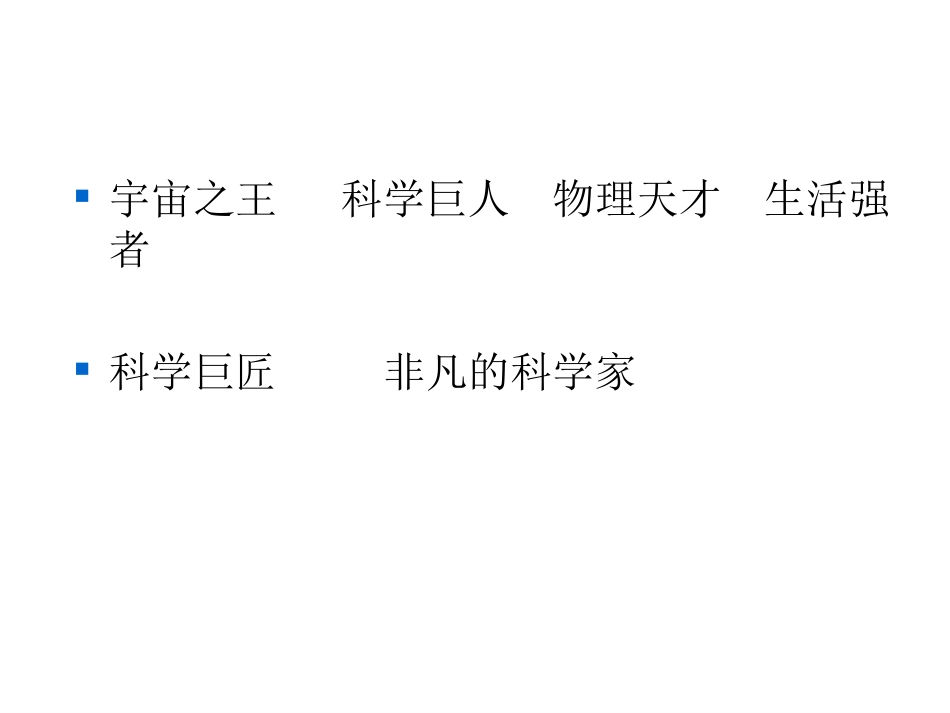 轮椅上的霍金_第1页