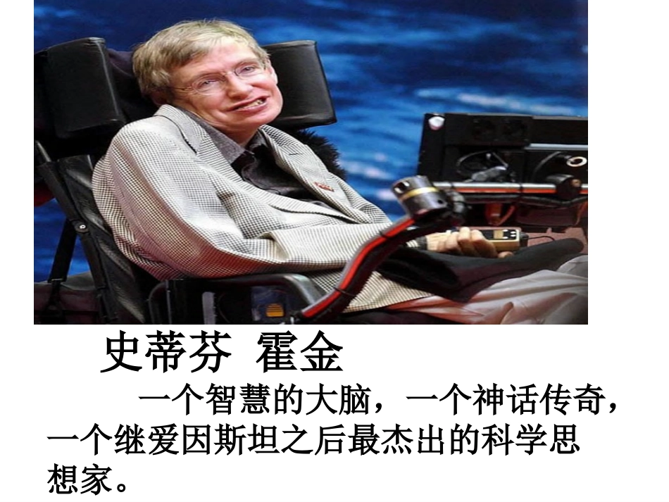 轮椅上的霍金_第2页