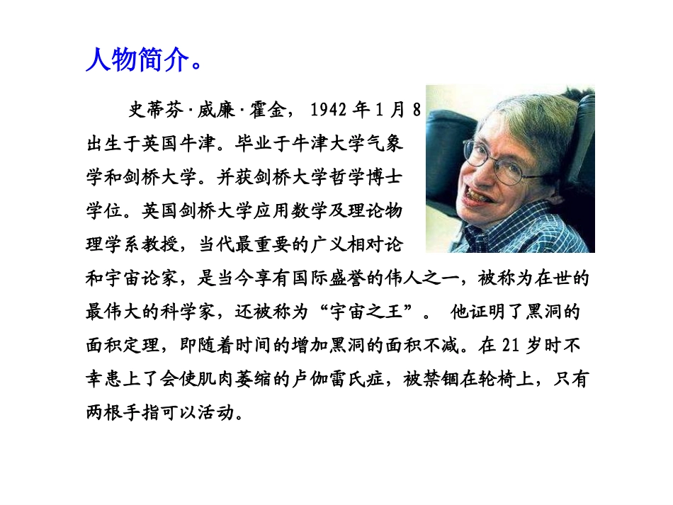 轮椅上的霍金_第3页