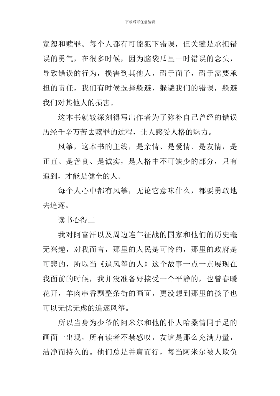 关于描述《追风筝的人》的读书心得_第3页