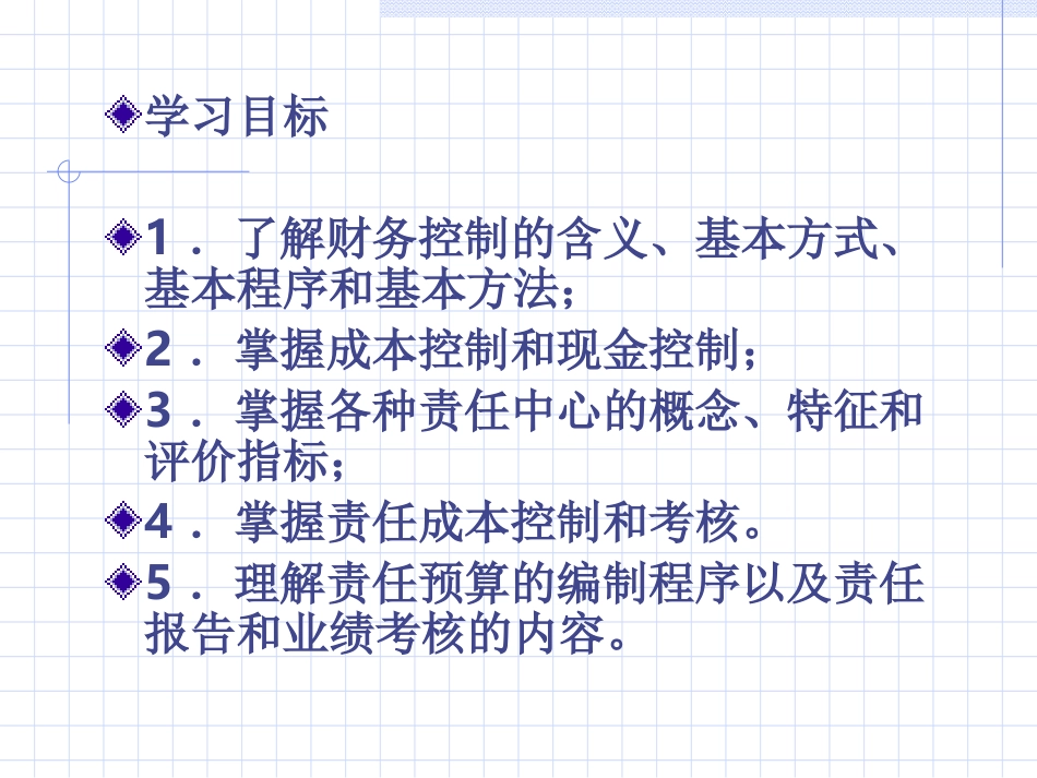 第十章 财务控制_第2页