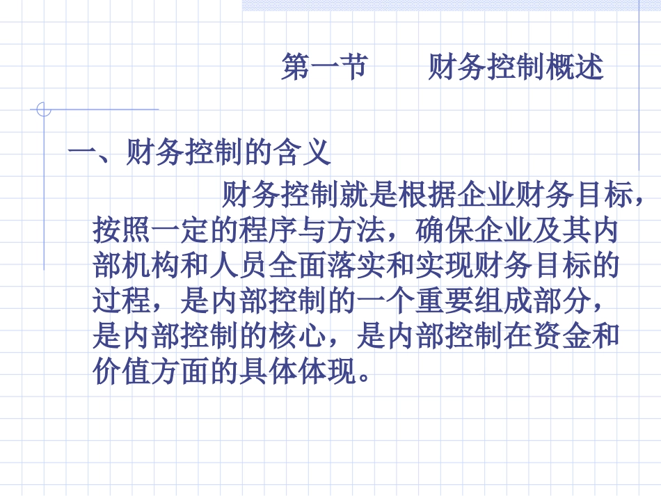 第十章 财务控制_第3页