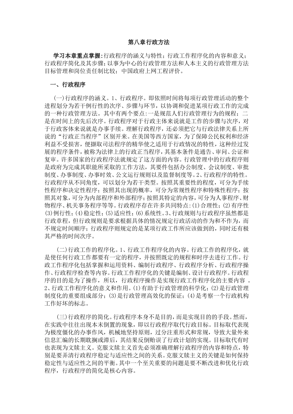 第十章 行政方法_第1页