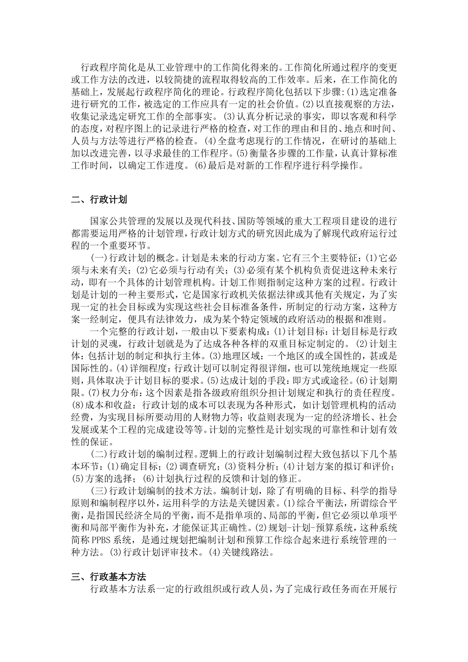 第十章 行政方法_第2页