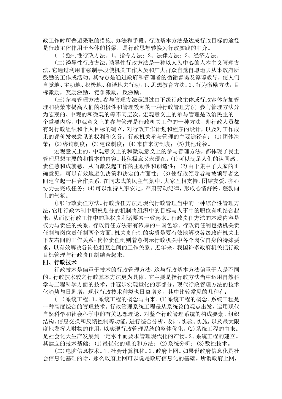 第十章 行政方法_第3页