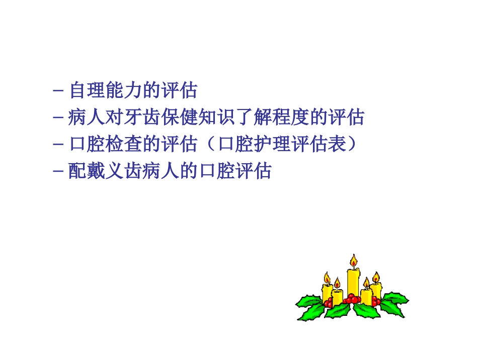 第十章 舒适_第2页