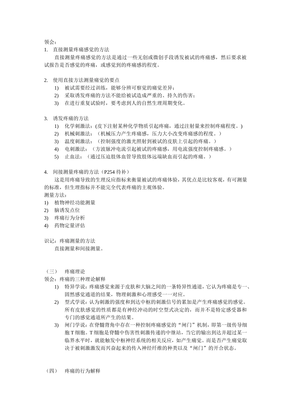 第十章 影响疼痛的心理社会因素_第2页