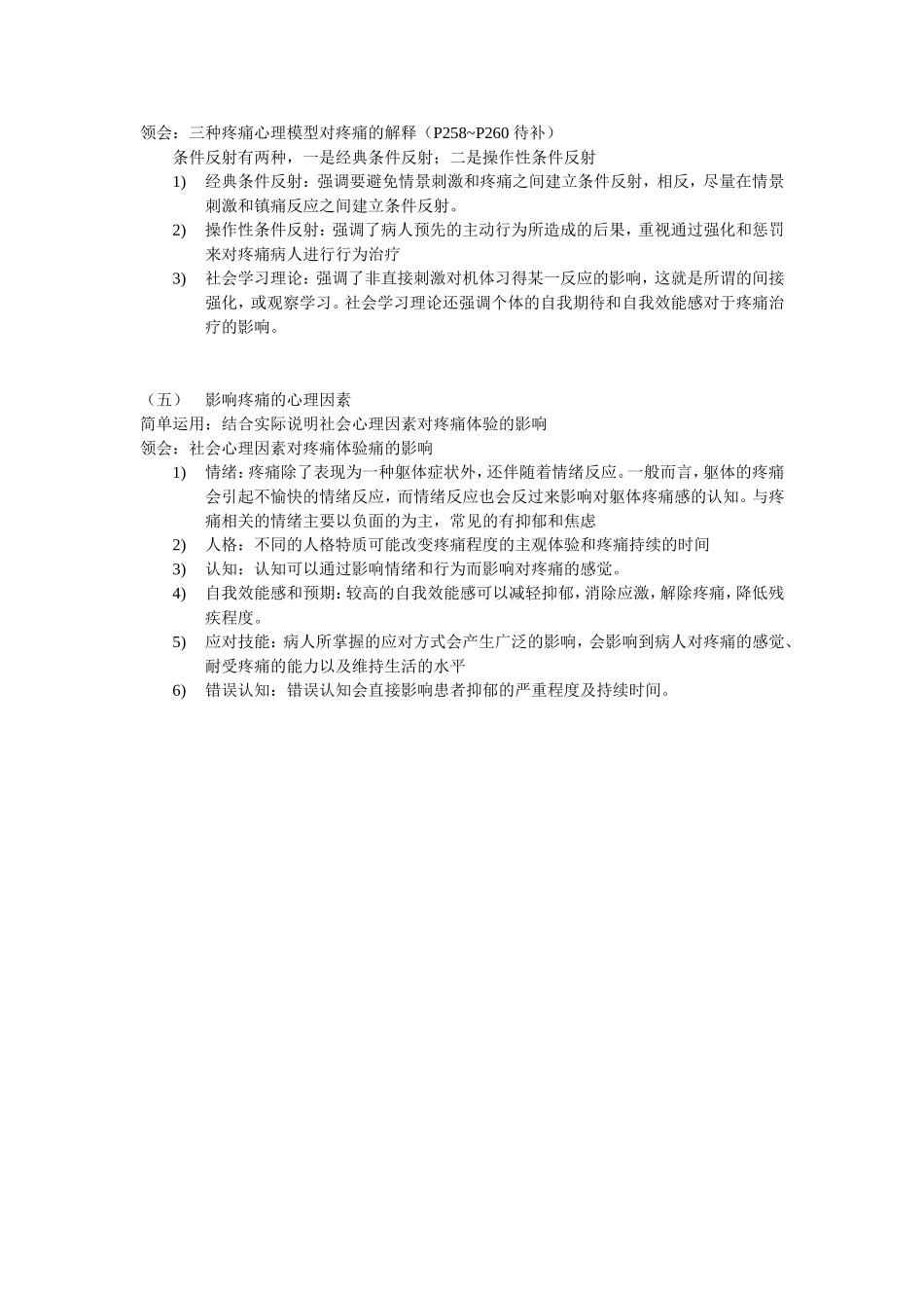 第十章 影响疼痛的心理社会因素_第3页