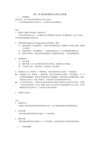 第十章 影响疼痛的心理社会因素