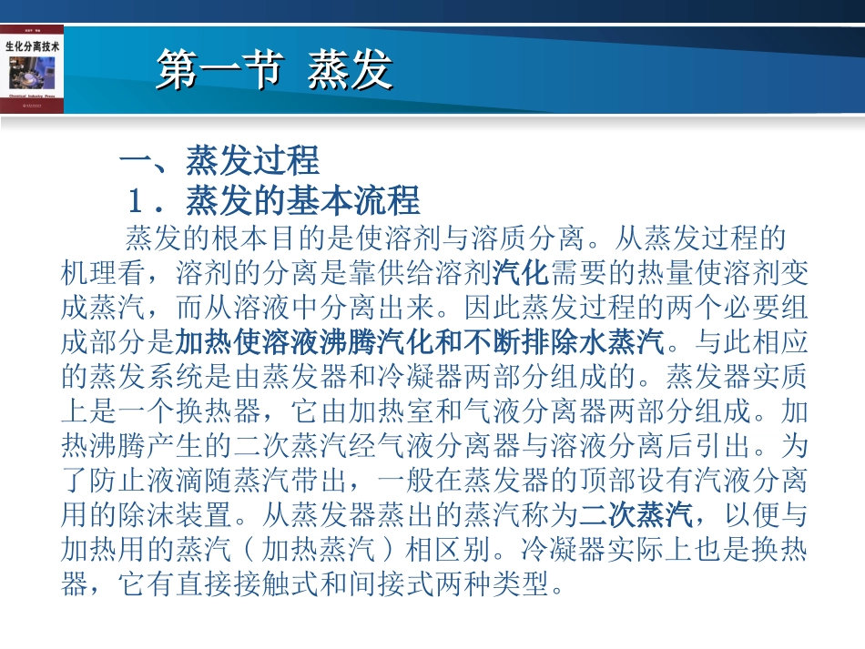 第十章 蒸发与干燥技术_第3页
