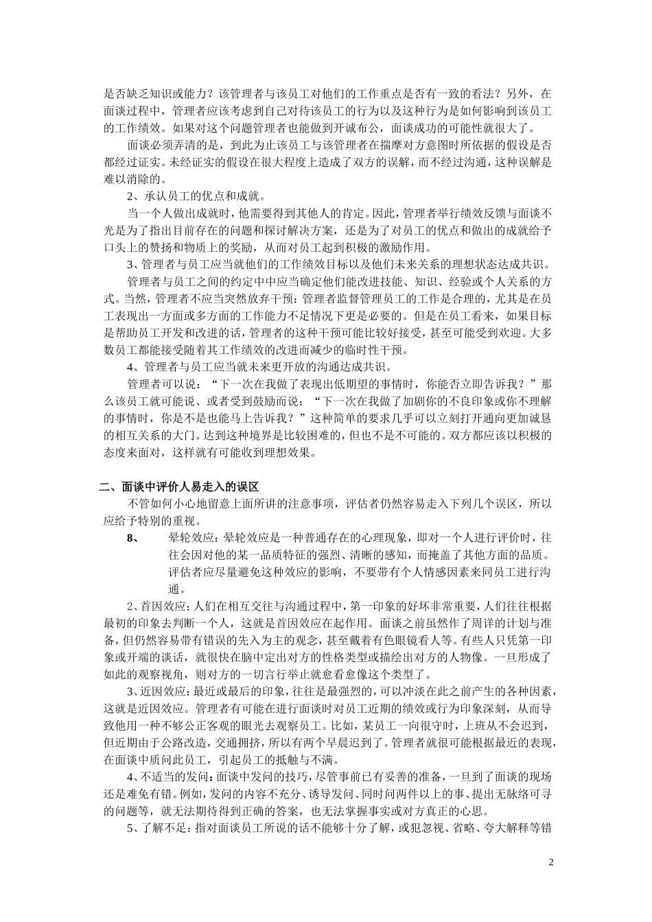 第十章 绩效面谈与绩效指导_第2页