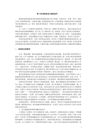 第十章 绩效面谈与绩效指导