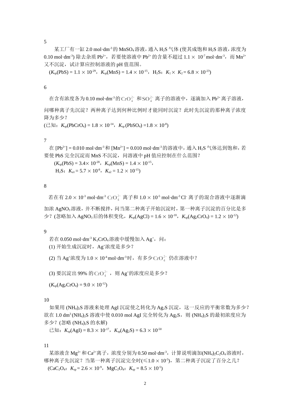 第十章 沉淀平衡_第2页