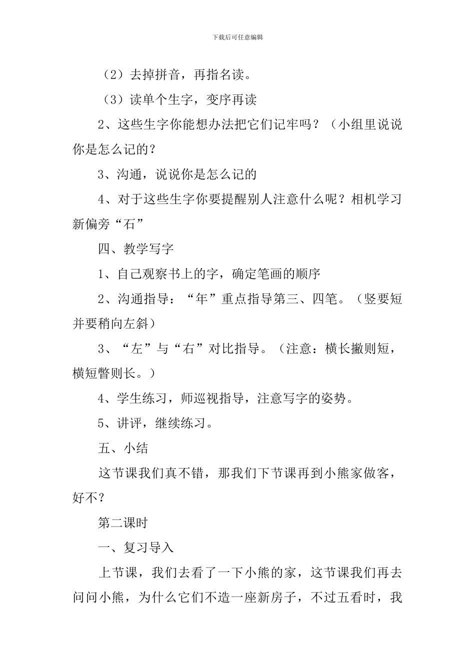 小学一年级语文《小熊住山洞》教案及教学反思_第3页
