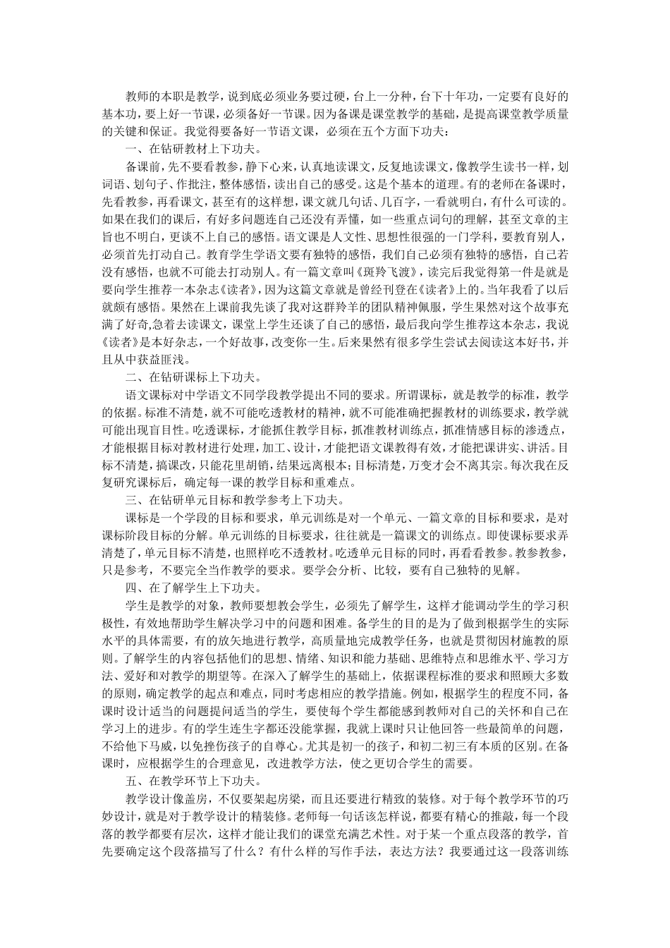 教师的本职是教学_第1页