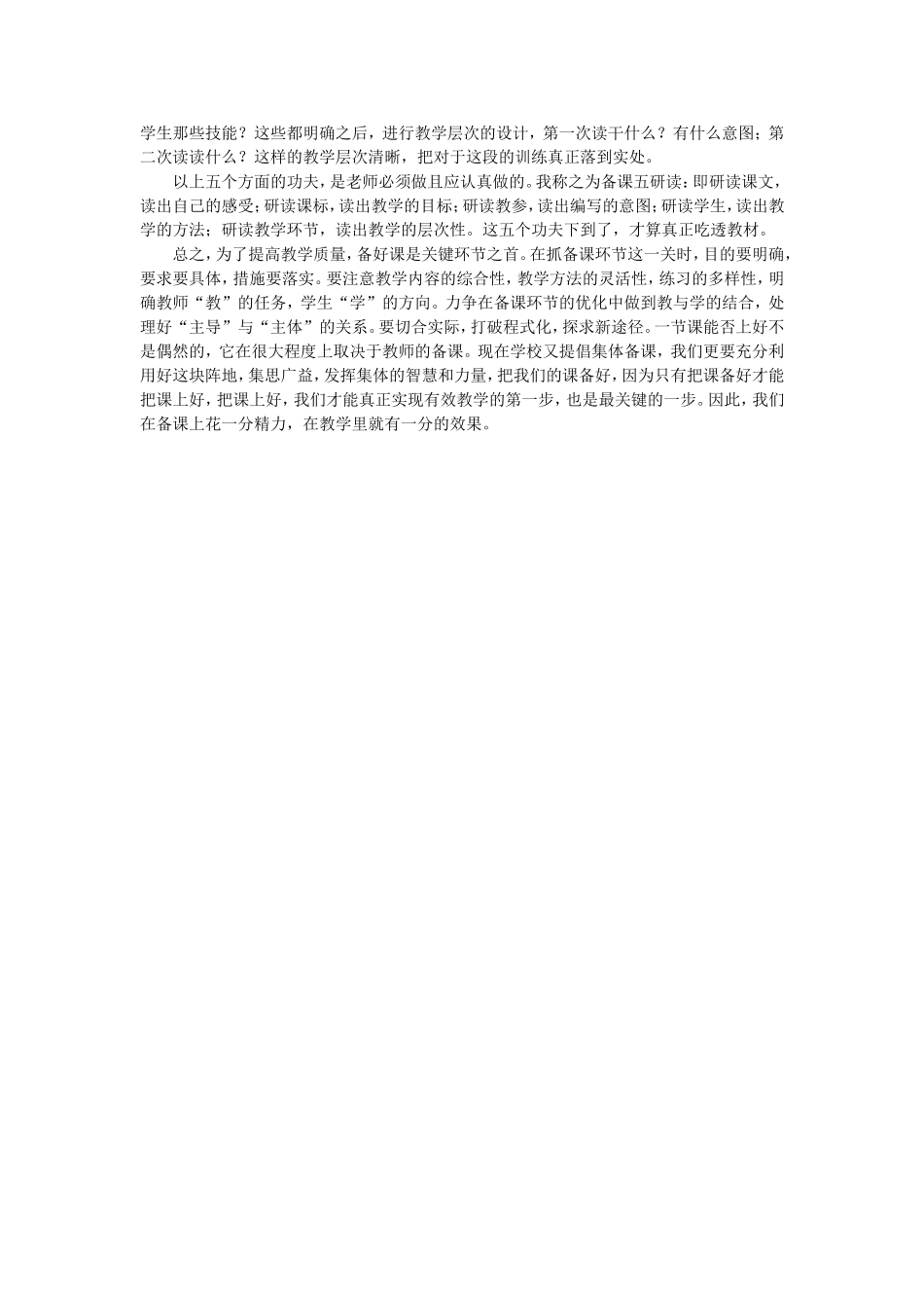 教师的本职是教学_第2页