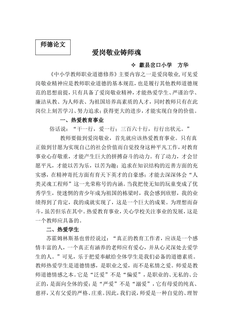 爱岗敬业铸师魂_第1页