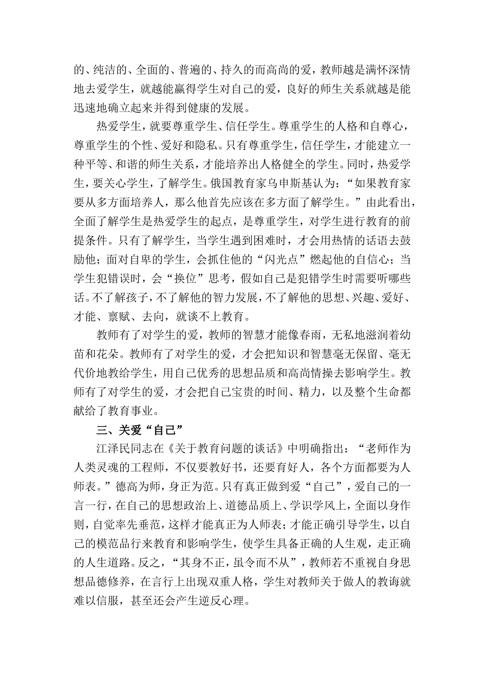 爱岗敬业铸师魂_第2页