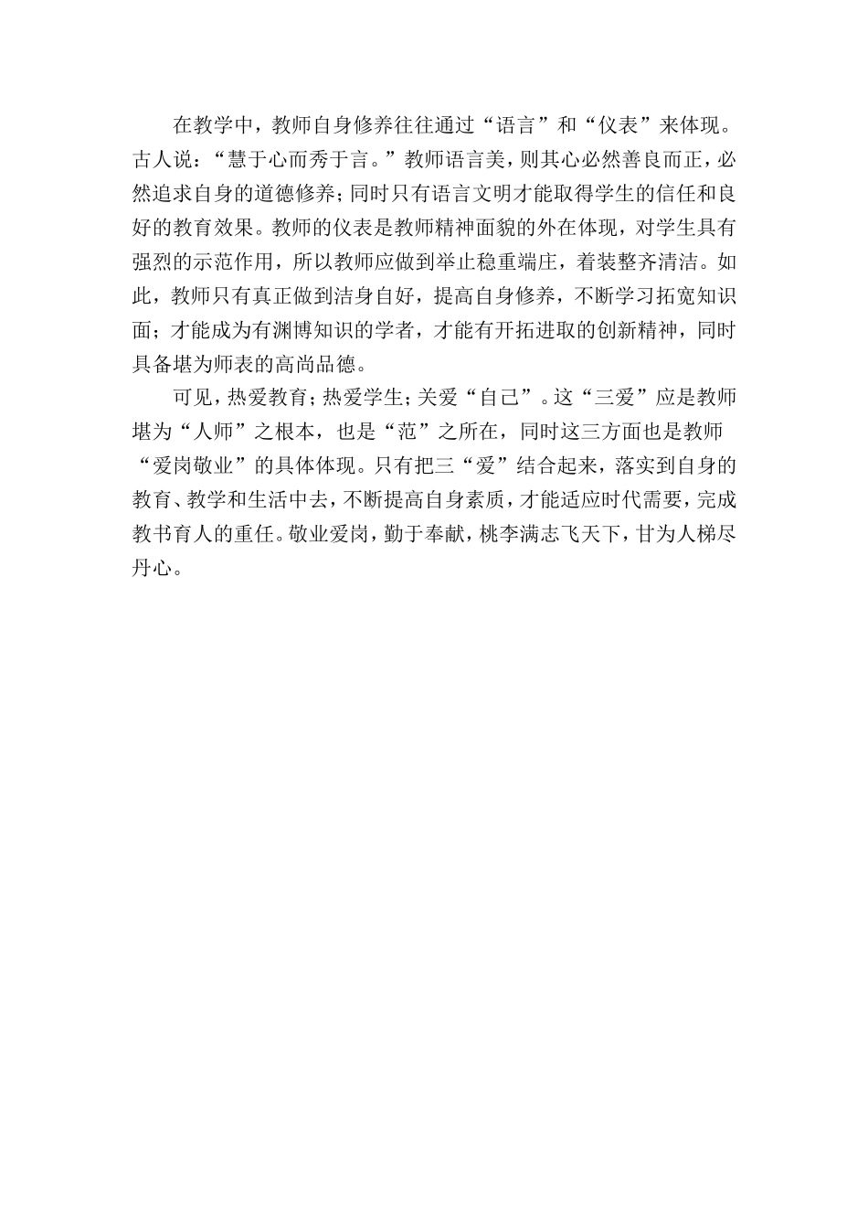 爱岗敬业铸师魂_第3页